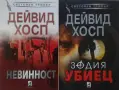 Трилъри и криминални романи от изд. Плеяда – 04:, снимка 5