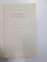 Короленко - Слепият музикант , снимка 4