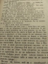 Васил Друмев 1948 г , снимка 6