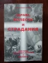 "Здраве, болести и страдания", снимка 1