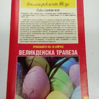 Четири броя списания "Рецепти", снимка 5 - Списания и комикси - 44293352