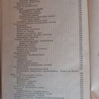 Орални синдроми и болести- проф. Е. Атанасова, проф. Е. Балчева, 1979 год., 316 страници., снимка 6 - Специализирана литература - 43949662