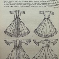 Одежда народов Северного Кавказа XVIII - XX веков, снимка 4 - Специализирана литература - 41467192