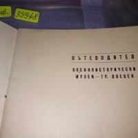 КЪЩА-МУЗЕЙ СТОЯН и ВЛАДИМИР ЗАИМОВИ ПЪТЕВОДИТЕЛ ИСТОРИЧЕСКА КНИЖКА на Воен-истор. МУЗЕЙ ПЛЕВЕН 35984, снимка 7 - Колекции - 39437215