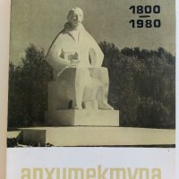 Списания " Архитектура ", снимка 10 - Списания и комикси - 41531147