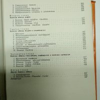 "Обмяна на веществата в детска възраст", снимка 10 - Специализирана литература - 41968806