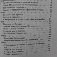 Восточные узоры - О. Г. Герасимов, снимка 3 - Художествена литература - 39808333
