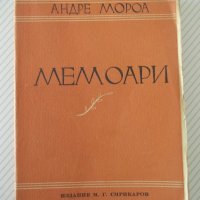 Книга "Мемоари - Андре Мороа" - 334 стр., снимка 1 - Художествена литература - 41491143