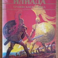 „Илиада. Троянската война”-издателство „Гема”, снимка 1 - Детски книжки - 41039789