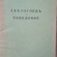 КАУЗА Светоглед и поведение - Найден Чакъров, снимка 1 - Българска литература - 34636013