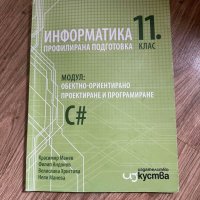 Учебници за 11 клас, снимка 2 - Учебници, учебни тетрадки - 42019498