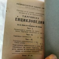 ТЪРГОВСКИ РЕЧНИК -1922Г., снимка 3 - Чуждоезиково обучение, речници - 42239299