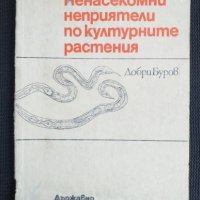 Ненасекомни неприятелите на културните растения, снимка 1 - Специализирана литература - 40821272