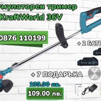 KraftWorld Немски Акумулаторен тример за трева с 2 батерии 36V 8Ah, снимка 1 - Градинска техника - 40881012