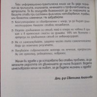 "Победете шиповете"-нова нечетена книга от доц.д-р Светлана Ангелова, снимка 5 - Специализирана литература - 41999182