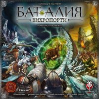 БАТАЛИЯ: ВИХРОПОРТИ 53513-BG РАЗШИРЕНИЕ, снимка 1 - Игри и пъзели - 44403396