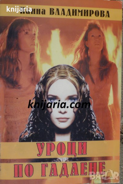 Уроци по гадаене, снимка 1