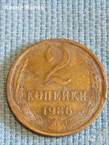Стара монета 2 копейки 1986г. СССР рядка за КОЛЕКЦИЯ ДЕКОРАЦИЯ 41707, снимка 1