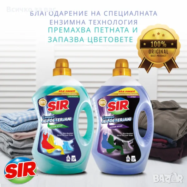 SIR Професионален гел за пране – За бяло, цветно, черно и тъмно пране, 3L, 66 пранета, снимка 1