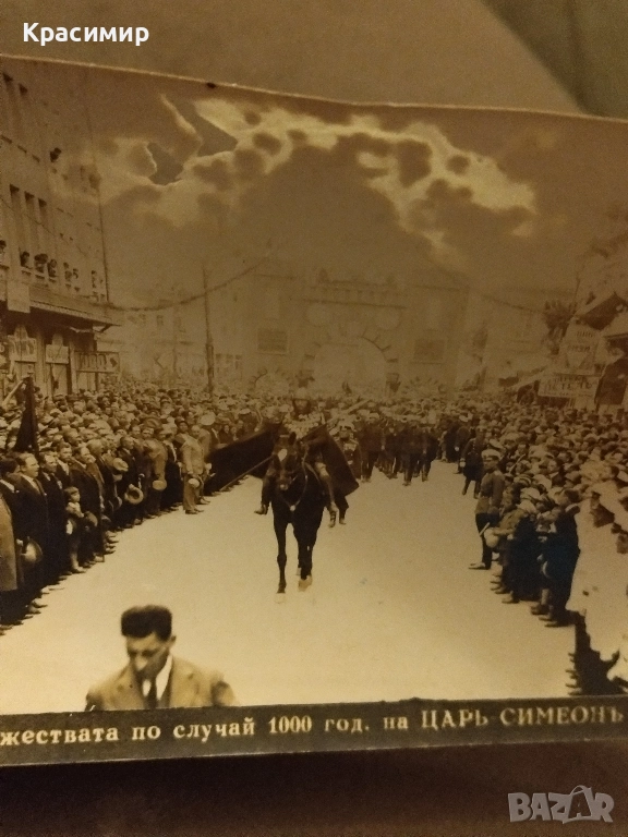 Ретро Пощенска Картичка 1929 г., снимка 1