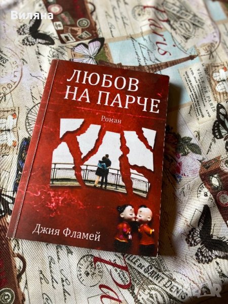 Чудесно четиво, снимка 1