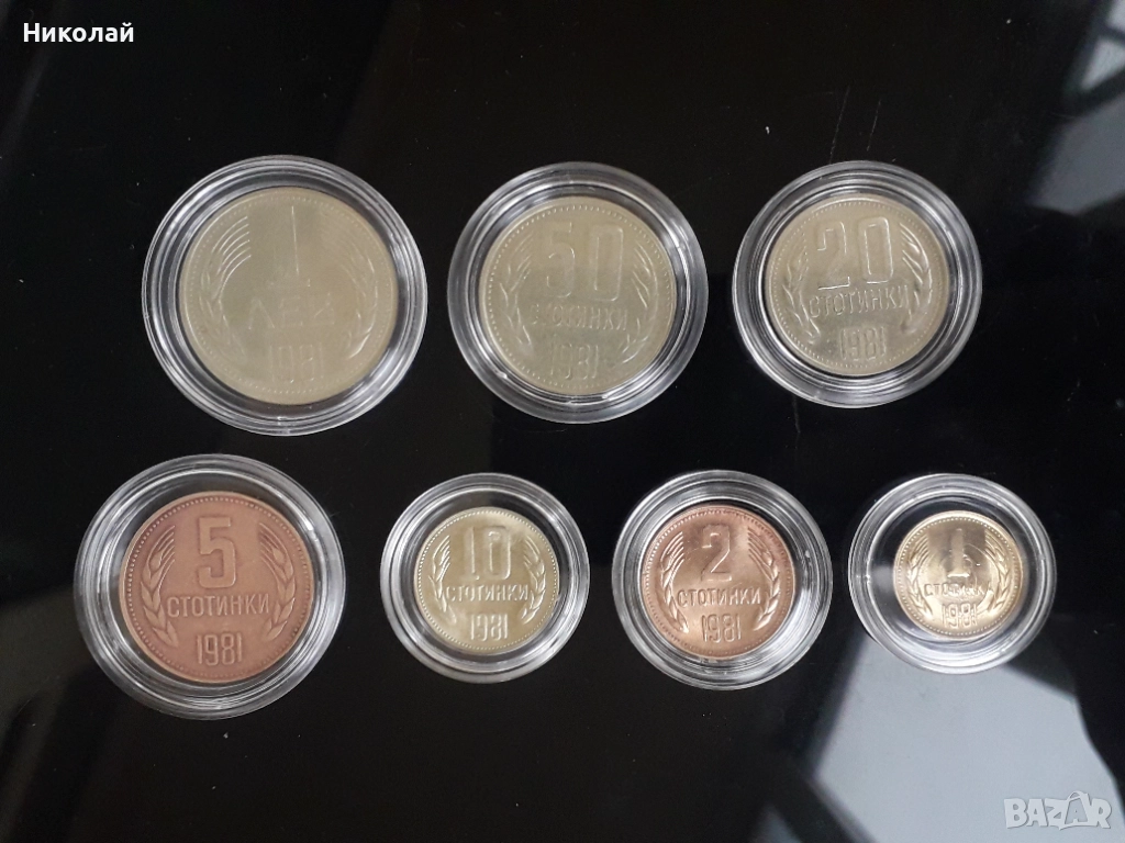 пълният лот от 7 броя разменни монети 1981г. НРБ., снимка 1