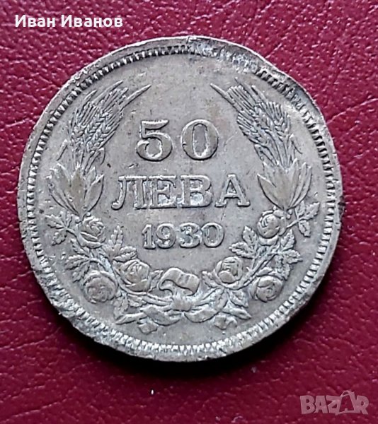 50 лв. 1930 г. , снимка 1