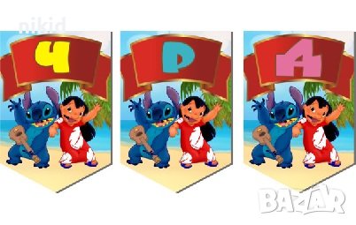Лило и Стич lilo  ЧРД знаменца флагчета флаг Банер парти гирлянд декор рожден ден, снимка 1