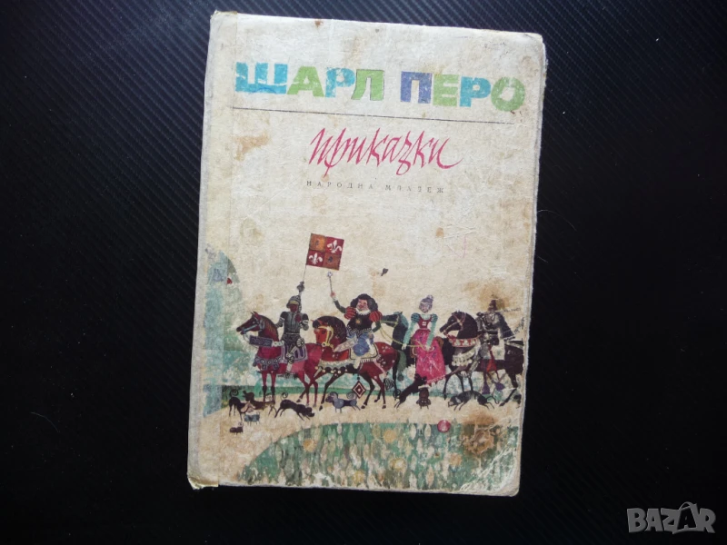 Приказки Шарл Перо Спящата красавица Червената шапчица Пепеляшка котаракът в чизми, снимка 1