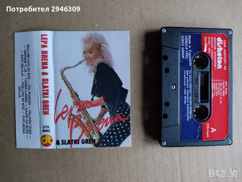 Lepa Brena & Slatki Greh - 1990, снимка 1