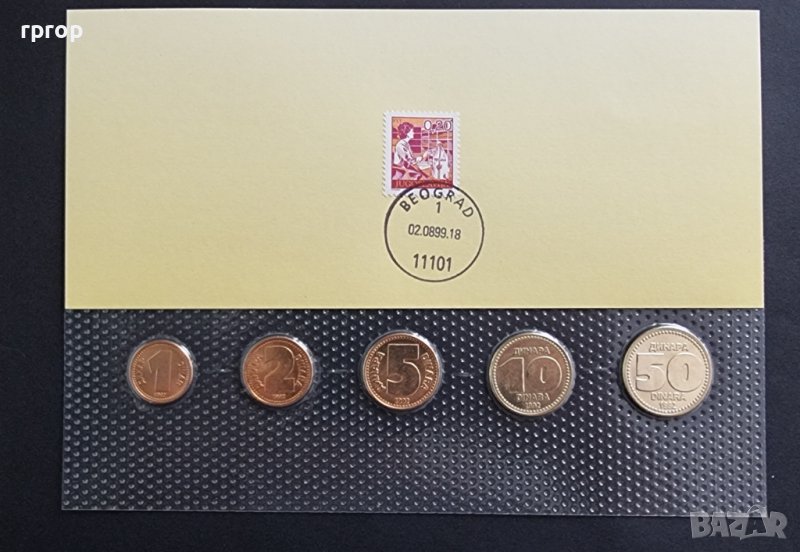 Югославия  Лот. 1992 година. 1, 2, 5, 10 и 50 динара. UNC. Чисто нови., снимка 1
