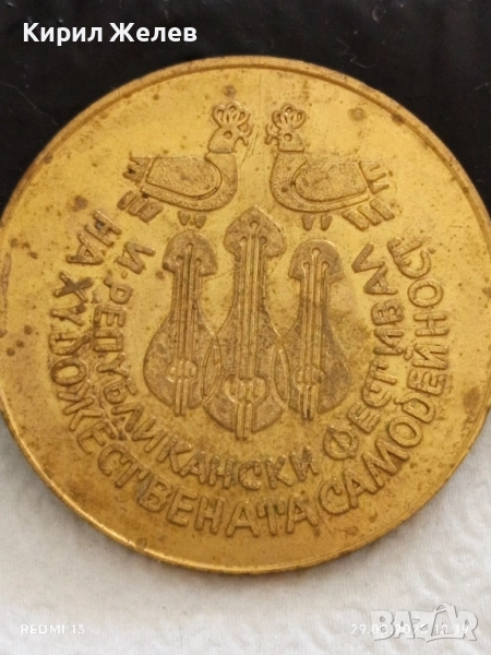 Плакет от соца VI РЕПУБЛИКАНСКИ ФЕСТИВАЛ на ХУДОЖЕСТВЕНАТА САМОДЕЙНОСТ 71601, снимка 1