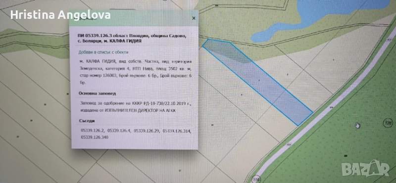 Земеделска земя Болярци - Асеновград , снимка 1