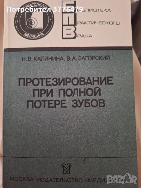 Протезирование при полной потере зубов, снимка 1