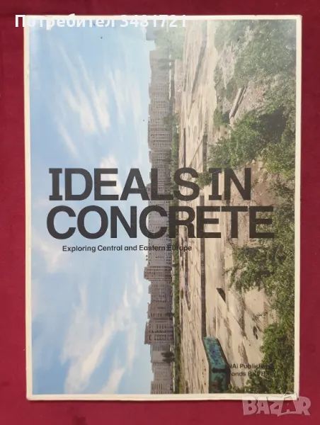 Идеали в бетона - изследване на Централна и Източна Европа / Ideals in Concrete, снимка 1