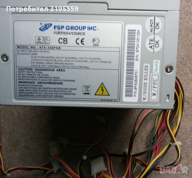 Захранване Fortron 350W, ATX-350PNR, снимка 1