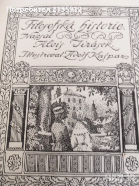 Философска история, снимка 1