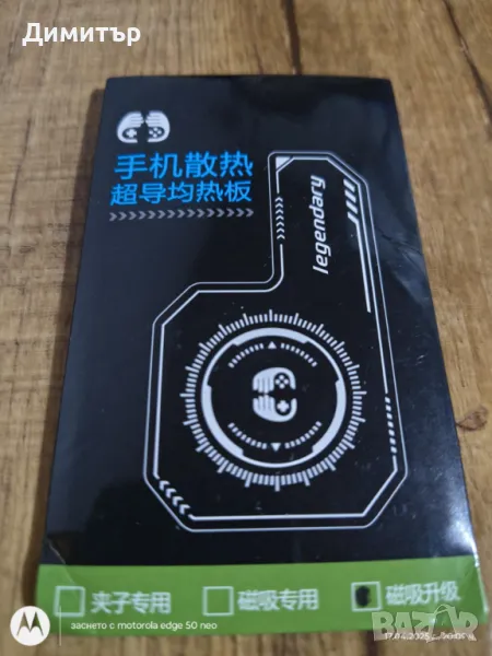 Магнитен радиатор за телефон, снимка 1