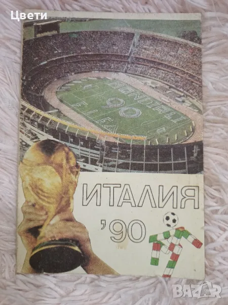 футбол Италия 90, снимка 1