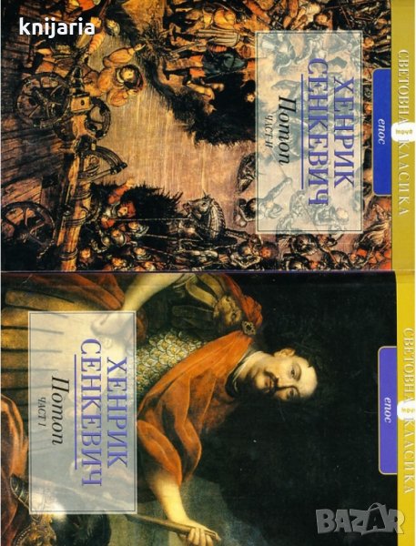 Потоп том 1-2, снимка 1