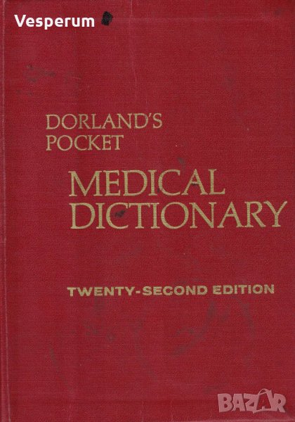 Dorland's pocket medical dictionary / Речник по медицина, снимка 1