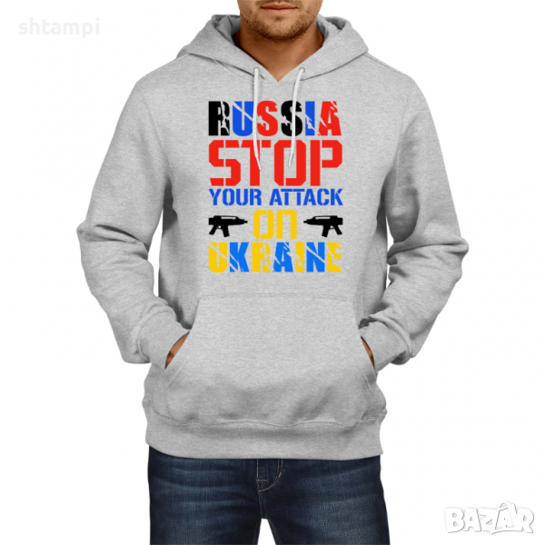 Мъжки Суитчър/Суитшърт Russia Stop Your Attacks,Укркайна, против Войната,, снимка 1