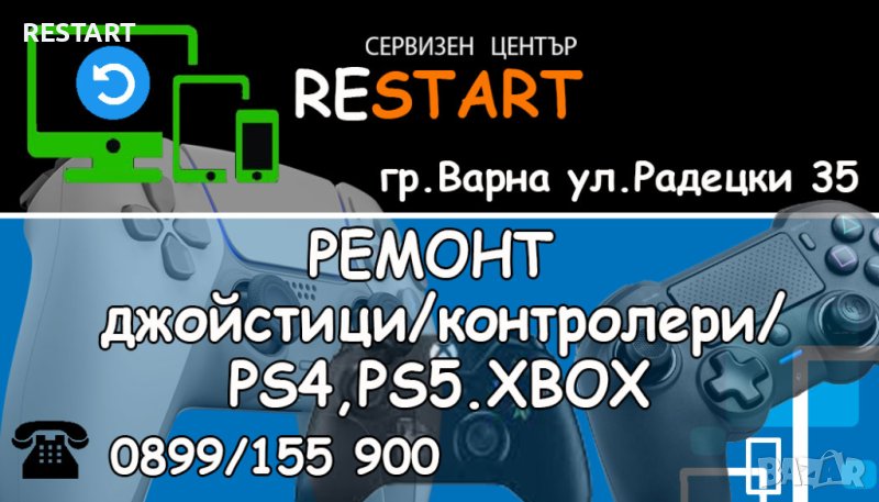 РЕМОНТ на джойстици/контролери/, снимка 1