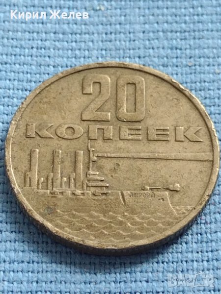 Монета 20 копейки 1967г. СССР 50г. СЪВЕТСКА ВЛАСТ за КОЛЕКЦИОНЕРИ 40399, снимка 1