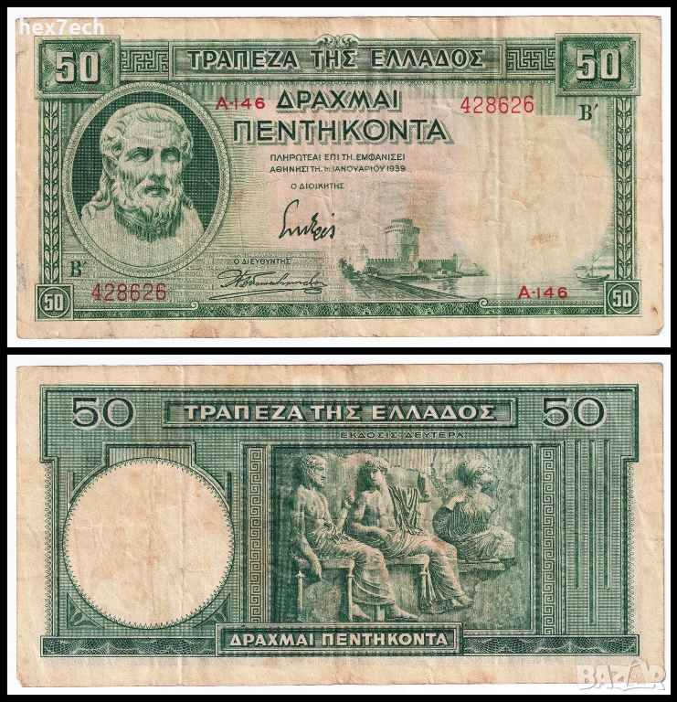 ❤️ ⭐ Гърция 1939 50 драхми ⭐ ❤️, снимка 1
