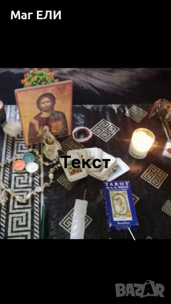 Ясновидка, снимка 1