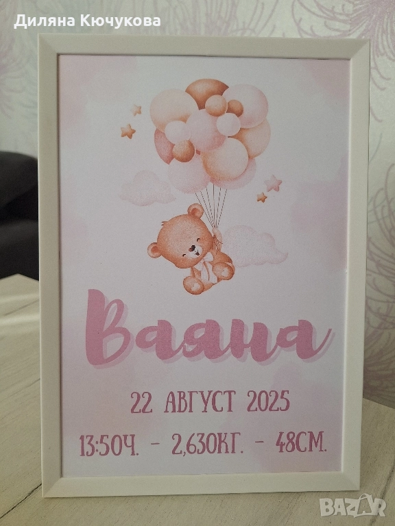 Бебешка визитка, снимка 1