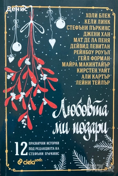 Любовта Ми Подари, снимка 1