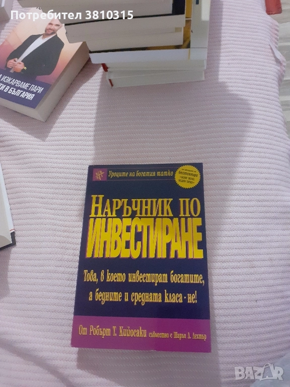 наръчник по инвестиране, снимка 1