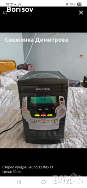 Стерео уредба Grundig, снимка 1